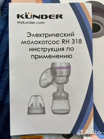 Молокоотсос электрический Kunder