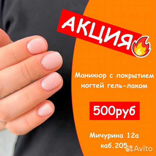 Мастер маникюра