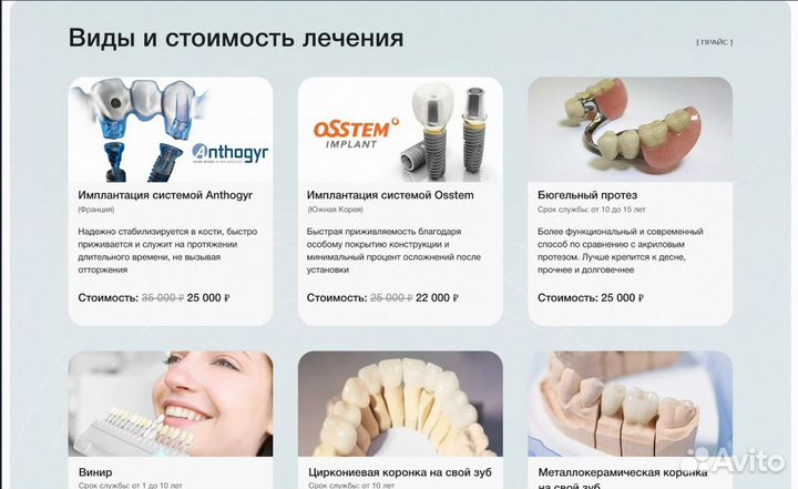 Создание сайтов для стоматология и клиник