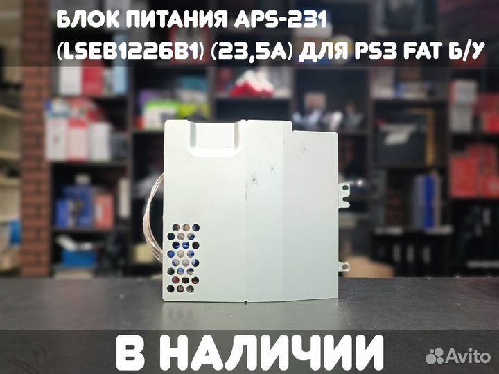 Блок питания APS-231 (lseb1226B1) (23,5A) для PS3