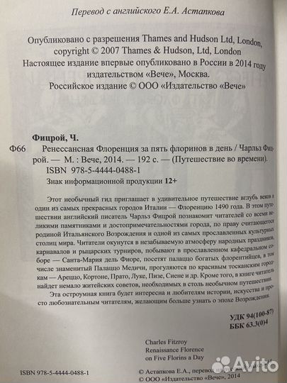 Ренессансная Флоренция за пять флоринов в день