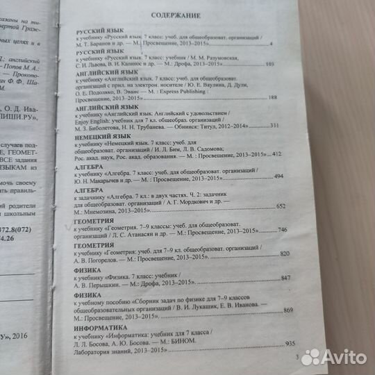 Книга гдз 7 класс