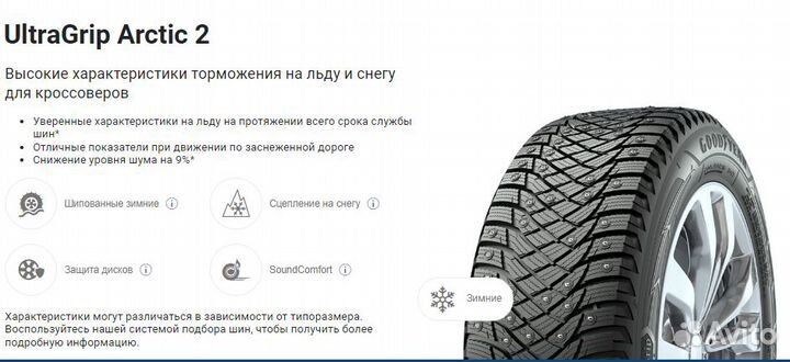 Goodyear UltraGrip Arctic 2 225/55 R17 101T