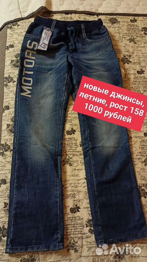 Джинсы для мальчика