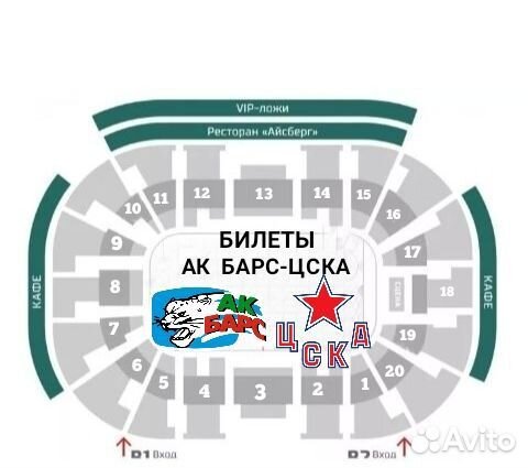 Билеты Ак Барс-Цска
