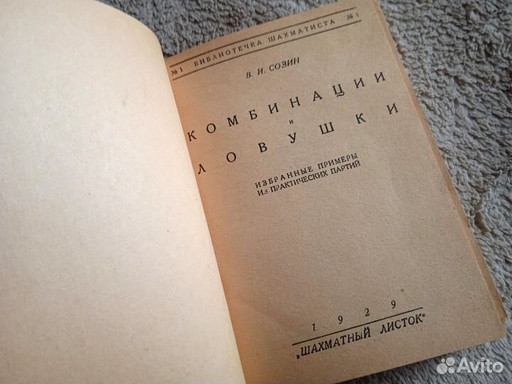 Конволют шахматных книг 1929-1931