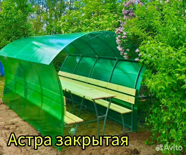 Беседка Астра
