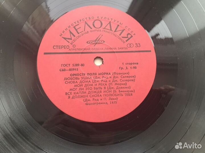 Оркестр Поля Мориа (Франция)