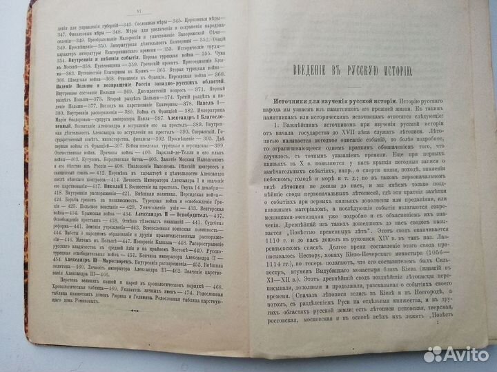 Учебник русской истории 1906 год