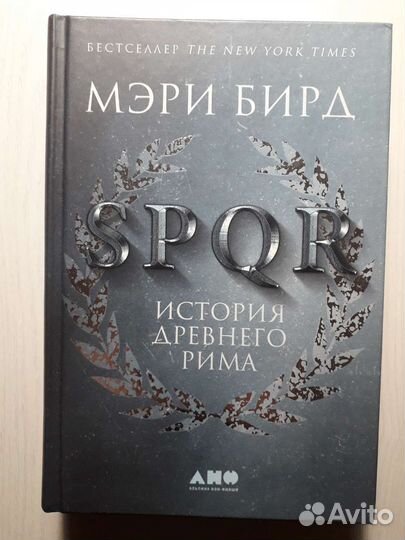 Spqr. История Древнего Рима