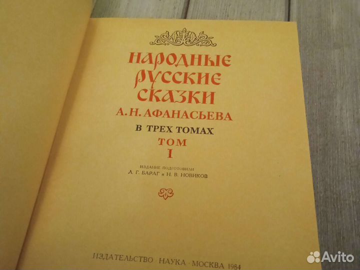 Народные русские сказки Афанасьева