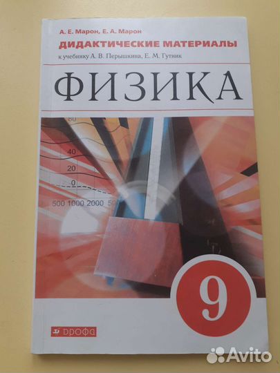 Дидактический материал 9 класс физика