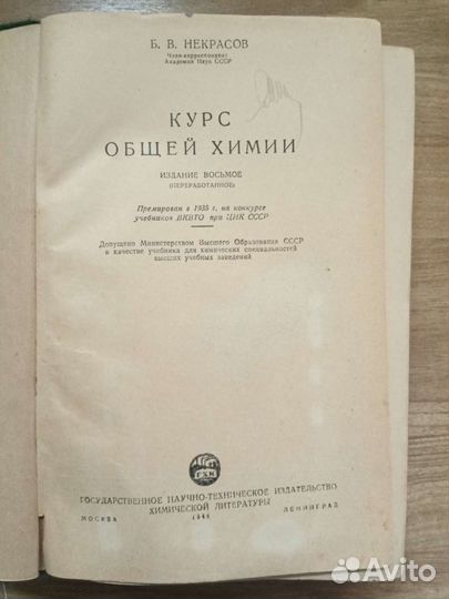 Курс общей химии