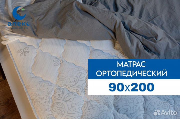 Матрас ортопедический 90х200 средний