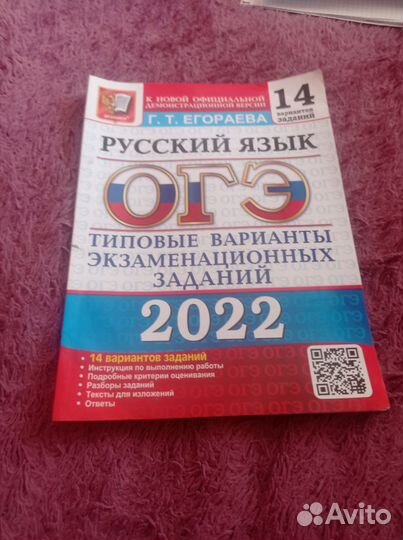 Русский язык огэ 2022