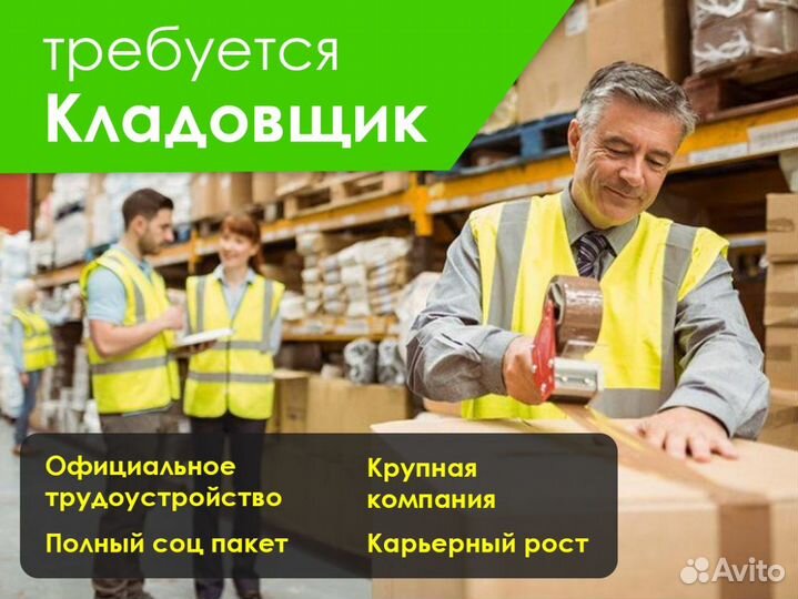 Складской рабочий в крупную компанию