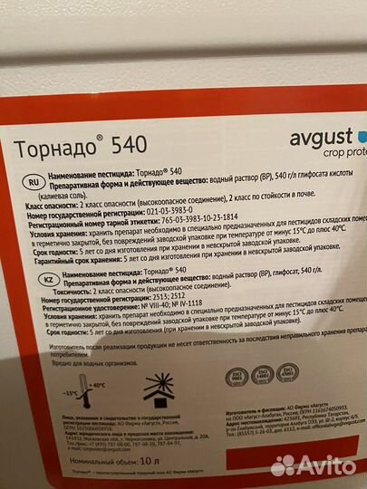 Гербицид торнадо 540
