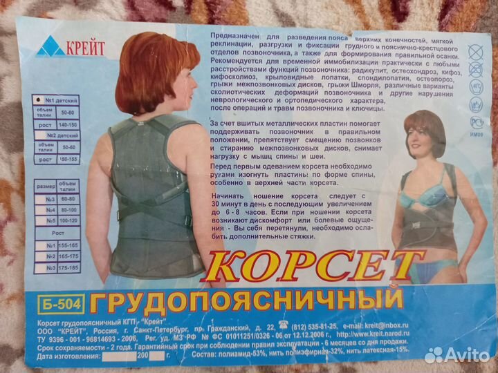 Корсет ортопедический грудопоясничный