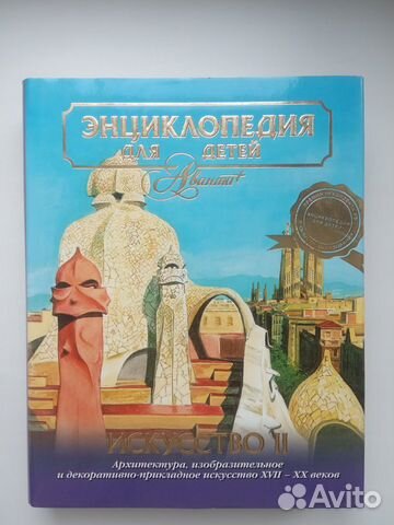 Энциклопедия Аванта+ 