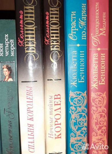 Книги Ж.Бенцони