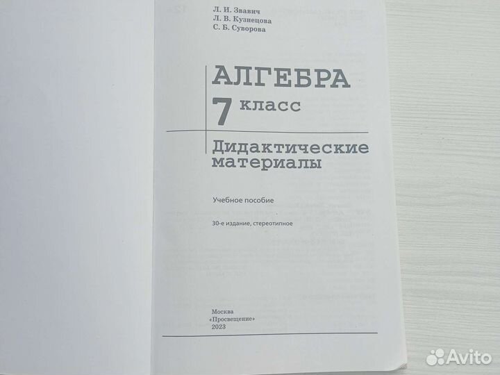 Дидактический материал по алгебре 7 класс
