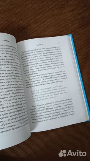 Книга Кристи Тейт Группа