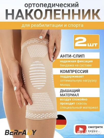 Наколенники ортопедические новые
