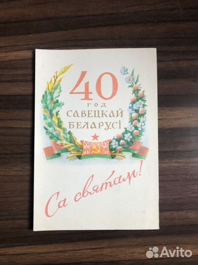 Открытки СССР 1943, 54, 58, 62 гг