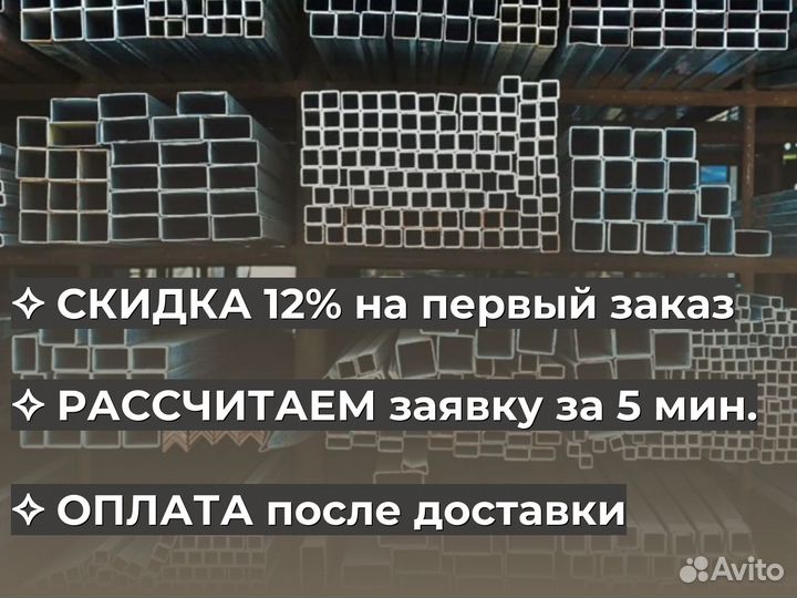 Труба профильная 50х50 мм / Оплата при получении