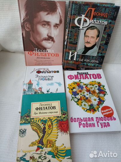 Книги Леонида Филатова