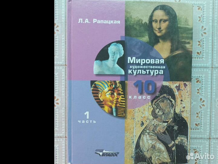 Мировая художественная культура 10 класс