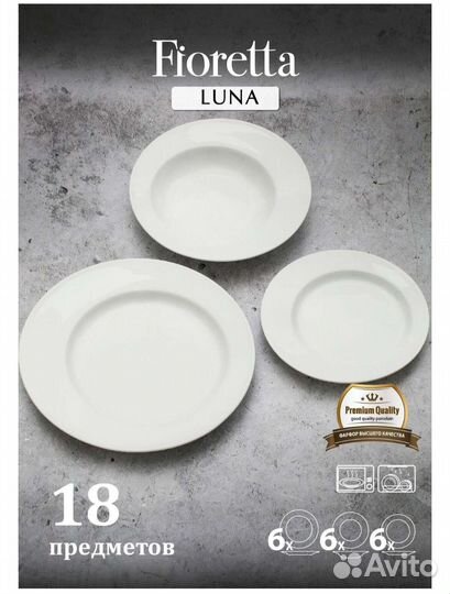 Набор столовой посуды