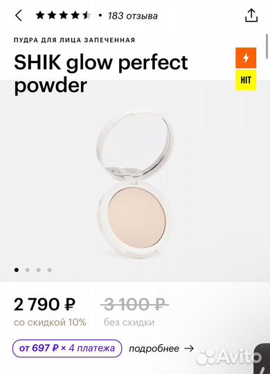 Shik пудра light