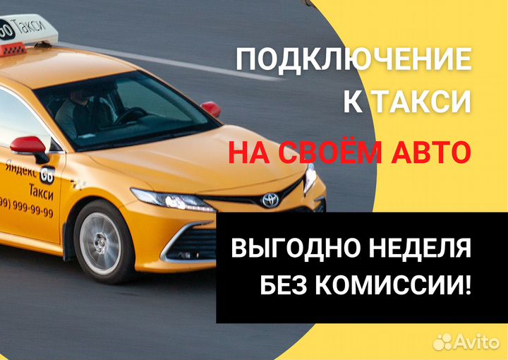 Водитель яндекс такси на своем авто