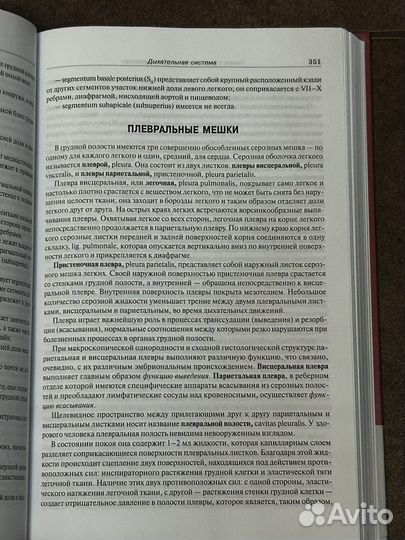 Учебник по анатомии Привес