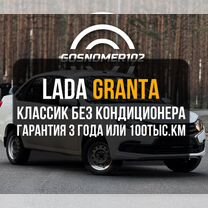 Лада Гранта — новые автомобили c гарантией