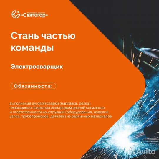 Работа электросварщиком