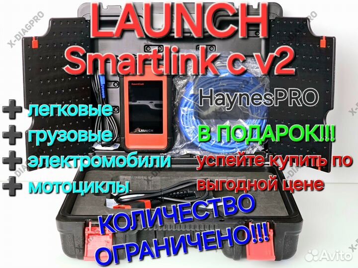 Launch Smartlink c v2 легковые+грузовые(Diagzone)