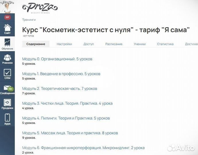 Обучение на косметолога, диплом, онлайн и оффлайн