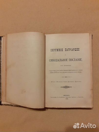 Антикварная церковная книга Виленского Монастыря