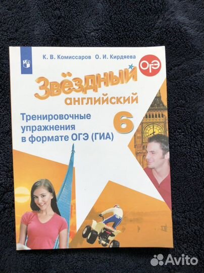 Звездный английский