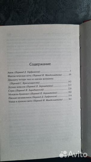 Стефан Цвейг рассказы