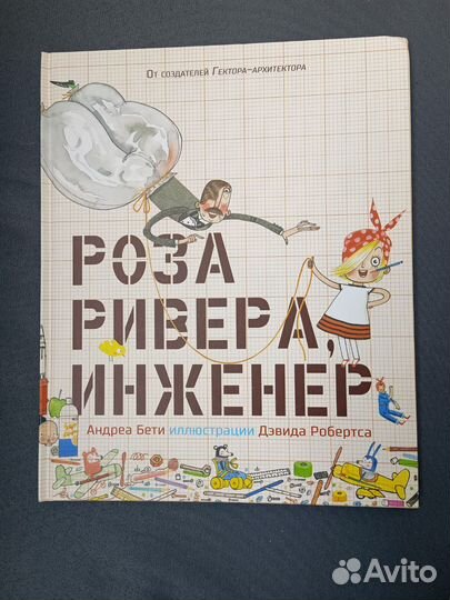 Роза Ривера, инженер