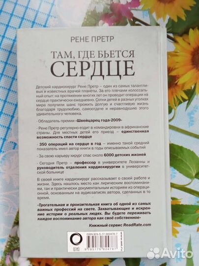 Книга Рене Претр 