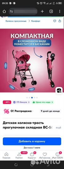 Коляска трость прогулочная