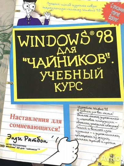 Пк и Windows 98 для чайников