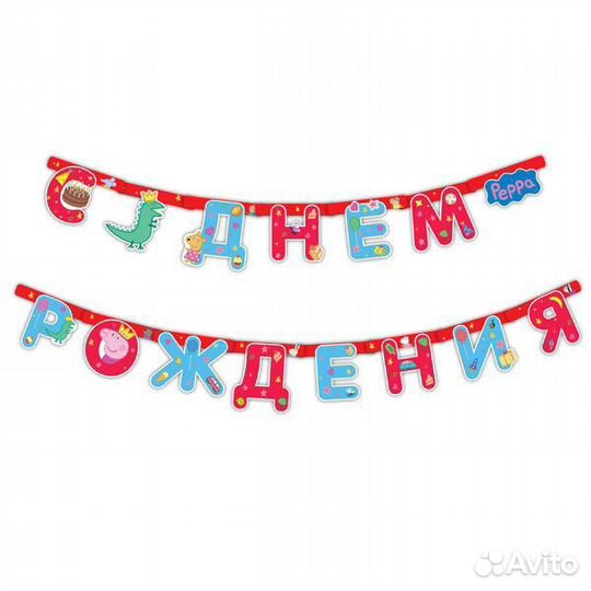 Гирлянды-растяжки ко Дню рождения, 4 шт