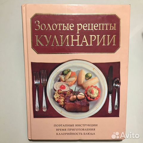 Золотые рецепты кулинарии 2008г