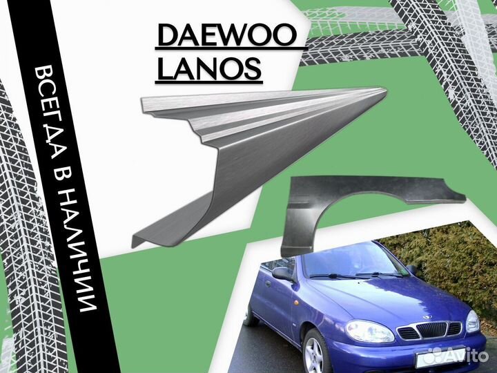 Ремкомплект порогов Daewoo Lanos