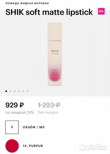 Shik soft matte lipstick 14 оттенок